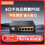 keepLINK KP-9000-204GP千兆6口标准云网管POE供电交换机52W摄像头监控AI智能分流器/台