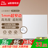 佛山照明无界面板灯集成吊顶灯平板灯厨卫灯300*300白光24W