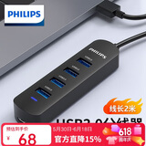 飞利浦USB3.0分线器扩展坞高速4口HUB集线器拓展坞 适用笔记本台式电脑一拖多转换器转接头带供电口2米
