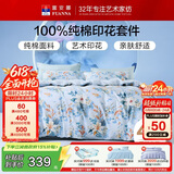 富安娜床上四件套纯棉床单被套 100%全棉套件双人加大床品1.8米床家居馆