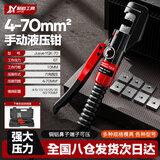 聚越工具液压钳手动液压压线钳电工专用4-70²平方小型DT铜铝鼻子压线钳