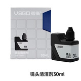 VSGO微高单反相机镜头清洁液30ml