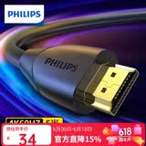 飞利浦HDMI线2.0版4K60HZ高清线 工程级笔记本电脑电视机顶盒显示器视频数据连接线 5米