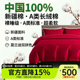 巢歌A类亲肤100%新疆长绒棉四件套纯棉大红婚庆马年套件四季通用酒店民宿床上用品双人被套