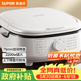 苏泊尔（SUPOR）电饼铛 电饼档家用上下可拆 蒸锅火锅炒锅 煎饼烙饼 三明治机早餐机75mm加深火力可调 JT2828R864