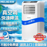 美菱（MeiLing）移动空调单冷暖一体机便携式免安装可制冷小空调家用出租房立式小型无外机 正1匹单冷