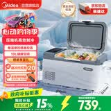 美的（Midea）车载冰箱压缩机车家两用抗震冷藏冷冻精准控温19L【26年新款】