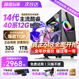 速度玩家英特尔14代酷睿i7台式电脑主机40系电竞游戏独显畅享吃鸡三角洲Ai家用办公设计剪辑专用整机全套 主机+24英寸IPS显示器全套 四：i9级54核芯丨32G+1TB丨16G旗舰独显