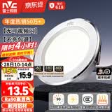 雷士（NVC）LED筒灯开孔75mm嵌入式筒射灯客厅天花灯走廊过道灯背景牛眼灯 【行业TOP】铝材Ra90-漆白6瓦三色-孔75-85mm