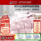 富安娜羽绒被 90%灰鸭绒被子冬被 双人冬季被芯1000g填充230x229cm粉