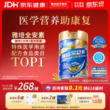 雅培全安素特医全营养配方粉900g麦香味 含蛋白粉剂 中老年补充营养