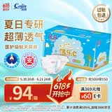 茵茵（cojin）薄乐C纸尿裤婴儿春夏季超薄透气尿片柔软尿不湿L码108片(9-14kg)