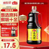海天 生抽酱油味极鲜1.28L【特级酱油】味极鲜系列 炒菜凉拌点蘸