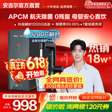 安吉尔【十年官方老店】净水器家用过滤器 反渗透净水机 瞬时1200G流速 魔方2代直饮水机套装0阻垢剂析出 【瞬时1200G流速】行业爆品TOP