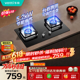 华帝【保价618】燃气灶天然气嵌入式免费上门安装小尺寸5.2kW猛火煤气灶双灶台燃气灶具i10106