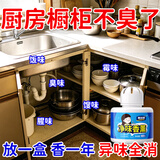 童贝恩（TONBEEN）厨房橱柜除味剂下水柜除臭净化神器碗柜异味去除清新剂油烟除味剂