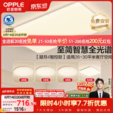 欧普照明（OPPLE）全光谱护眼吸顶灯主灯客厅大灯智能LED灯具简约卧室灯套餐1 凝月4