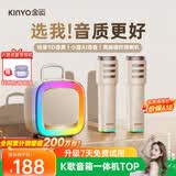 金运（KINYO）【行业TOP】K歌麦克风音响一体机2026新款家庭KTV套装唱歌话筒智能家用户外音箱六一儿童礼物K88
