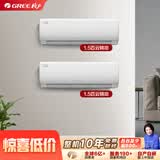 格力（GREE）【空调套装】新一级能效 变频【两室】一站购齐 1.5匹云锦Ⅲ*2