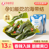孕味食足海带结150g*2袋香辣味 孕妇可吃解馋零食无添加蔗糖素食海味