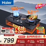海尔（Haier）【咨询客服购新款定时灶】燃气灶天然气 家用灶具5.2kW猛火 台嵌两用煤气灶 双边180min定时 Q2BE7