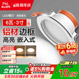 佛山照明LED筒灯天花灯过道嵌入式孔灯6W3寸铝材三色白玉银边