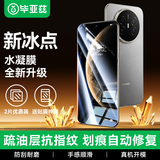 毕亚兹【全屏纳米2片】适用华为Mate70 Air水凝膜 mate70air手机贴膜 高清全屏非钢化防刮保护软膜JM1064