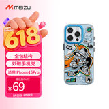 魅族（meizu）PANDAER 白金独角兽 妙磁抗菌手机壳 全军出击 适用iPhone 16 Pro IML印刷 全包结构 Click按键