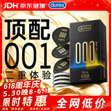 杜蕾斯（durex）超薄避孕套安全套润滑001黑金二合一10只男女成人情趣计生用品