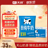 天润浓缩纯牛奶200g*12袋 早餐奶 礼盒装