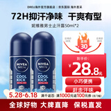 妮维雅（NIVEA）止汗露止汗走珠香体液腋下除臭去狐臭男士专用消臭石止汗膏喷雾 【72H男士海洋酷爽】50ml*2