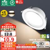 雷士（NVC） LED筒灯客厅嵌入式天花灯二级能效全铝漆白4瓦暖白开孔75-85mm