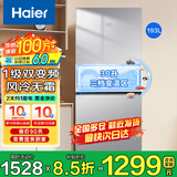 海尔（Haier）2026新款冰箱双开门风冷无霜/直冷小型家用小冰箱双门二门电冰箱一级能效统帅以旧换新家电补贴 193升风冷无霜+一级能效+黑金净化