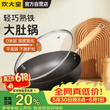 炊大皇炒锅铁锅无涂层多用大肚平底煎炒锅28cm氮化防锈不挑灶YD28CG