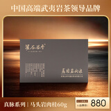 溪谷留香乌龙茶真脉武夷岩茶马头岩肉桂一级60g 中火茶叶礼盒装 端午送礼