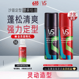 沙宣发胶强力型定型喷雾50ml+肆意型定型喷雾50ml套装12H持久造型男女