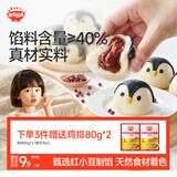 秋田满满企鹅造型包（豆沙馅）175g儿童早餐速食面点享婴儿幼儿宝宝辅食谱