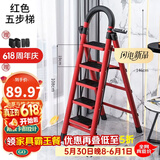 星奇堡 家用梯子工程梯折叠多功能人字梯伸缩室内加厚两用梯子 加厚五步梯-红色