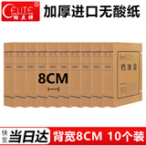 格立特（gelite）定制硬质加厚档案盒牛皮纸无酸纸纯浆 进口纸资料盒高质感收文件盒 大号80mm侧宽无酸进口纸10个装