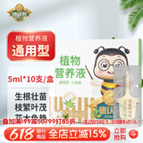 德沃多植物营养液通用型10支/盒园艺绿植盆栽养花肥料种植肥有机液体肥