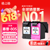格之格适用惠普805墨盒可加墨 hp2720墨盒 hp2700 2732 2332 2330 2729 2722 2721 1212 惠普1210打印机墨盒墨水