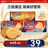 麦维他（McVitie's）全麦消化饼干轻怡250g+燕麦255g+原味250g 进口零食 早餐下午茶