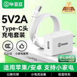 毕亚兹3C认证 5V/2A充电头6A数据线适用安卓Type-C充电器套装华为荣耀小米vivo三星oppo手机手表耳机