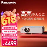 松下（Panasonic）PT-WX3901投影机办公室会议专用 商用教学培训投影仪（4000流明 高亮白天直投）