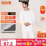 宜而爽【三层加厚 100%纯棉】三层棉男士保暖内衣套装全棉圆领秋衣秋裤