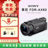 索尼（SONY） FDR-AX60专业4K摄影机 AX30 AX40 AX45A 全新五轴防抖摄影相机AX45红外夜摄婚庆商用拍摄 索尼AX60黑色 标配