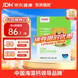 乐米倍优海藻钙婴小熊液体钙幼儿童镁维生素vd宝宝VD高含量150mg青少年 小熊海藻钙 40粒*1盒