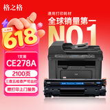 格之格CE278A硒鼓 适用佳能6230dn硒鼓易加粉 惠普1536dnf硒鼓 p1606 p1560 p1566 p1606dn hp78a佳能328硒鼓