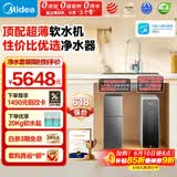 美的（Midea）中央软水机家用双罐大流量小型厨下式全自动超薄中央全屋净水软水系统 软化水除垢净水器套装