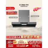 方太【保价618】F5欧式顶吸油烟机 27自动巡航风量 智感净味 烟灶联动 挥手感应 APP智控